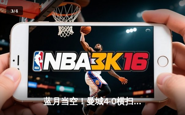 蓝月当空！曼城4-0横扫富勒姆豪取英超九连胜，格瓦迪奥尔连场破门创纪录 - 3