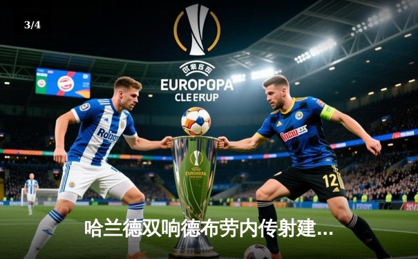 哈兰德双响德布劳内传射建功 曼城4-1逆转维拉豪取六连胜 - 3