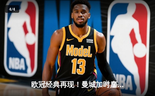 欧冠经典再现！曼城加时鏖战4-3逆转皇马 德布劳内传射建功 - 4